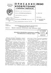 Механизм блокировки включения ручнырс- перемещений в приводе подачй« (патент 251343)