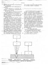 Способ контроля качества сварных соединений (патент 705330)