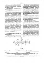 Штанговый культиватор (патент 1724034)