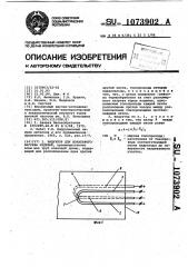 Индуктор для локального нагрева изделий (патент 1073902)