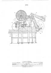Машина для рулонирования гибкого ковра, (патент 207105)