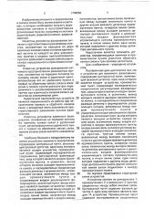 Устройство для взаимного фазирования (патент 1748250)