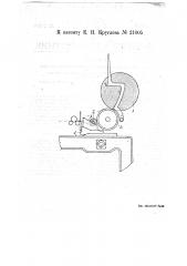 Приспособление к сельфактору для присучки ровницы на ходу (патент 21005)