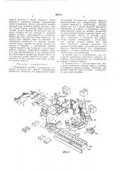 Упаковочный автомат (патент 405773)