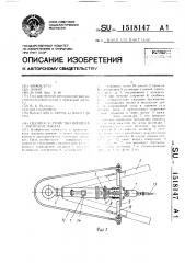 Сцепное устройство прицепа с тормозом наката (патент 1518147)
