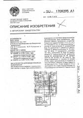 Устройство для ввода и вывода информации (патент 1709295)