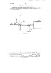 Устройство для приема поляризационно-модулированных колебаний (патент 119552)