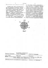Аппарат для тонкого диспергирования флотационных реагентов (патент 1447418)