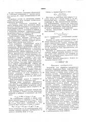 Устройство для обработки электрических сигналов (патент 389505)