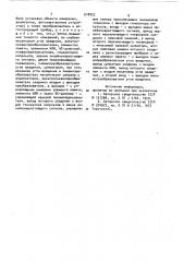 Автоматический поляриметр (патент 918823)
