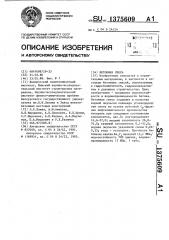 Бетонная смесь (патент 1375609)