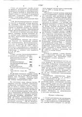 Способ изготовления фотополимерных форм глубокой печати (патент 673967)