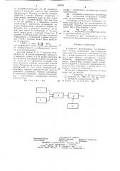 Устройство формирования калибровочного сигнала (патент 663092)