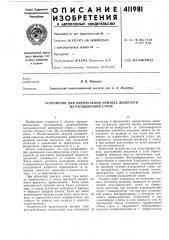 Патент ссср  411981 (патент 411981)