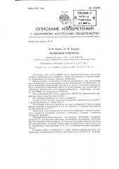 Магнитный усилитель (патент 143429)