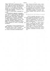 Способ удаления марганца из расплава природно-легированного чугуна (патент 1482954)