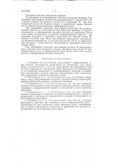 Патент ссср  91359 (патент 91359)