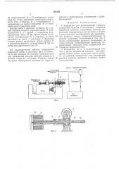 Устройство для регулирования скорости (патент 201562)