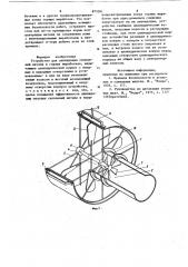 Устройство для ликвидации скоплений метана в горных выработках (патент 875091)