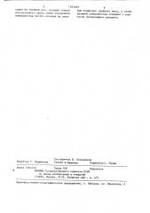 Судовой водометный движитель (патент 1303489)