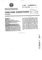 Устройство для ввода капсул с добавками в металлический расплав (патент 2001960)