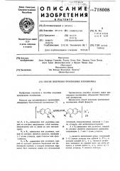 Способ получения производных изохинолина (патент 718008)