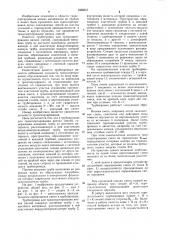 Трубопровод для транспортирования вязких смесей (патент 1068357)