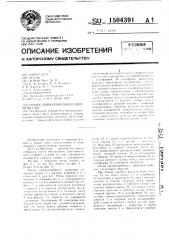 Опора прямолинейного перемещения (патент 1504391)