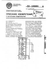 Устройство для охлаждения воздуха (патент 1200091)