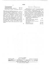 Композиция на основе эпоксидно-кремниибор- органической смолы (патент 366209)