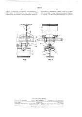 Подвесная скоба (патент 234310)