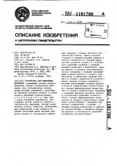 Устройство для измерения давления (патент 1191766)