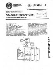 Устройство для вывода информации (патент 1019424)