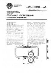 Спирально-винтовой конвейер (патент 1452765)