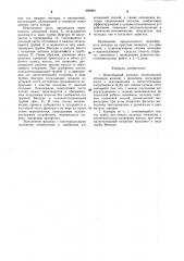 Водосборный колодец (патент 899809)