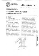 Установка для получения короткого волокна (патент 1348388)