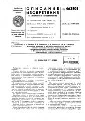 Насосная установка (патент 463808)