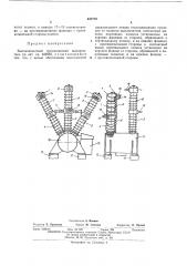 Высоковольтный трехполюсный выключатель (патент 447770)