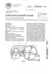 Устройство для резки и нанесения стекловолокна (патент 1705244)