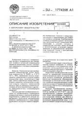 Преобразователь линейных ускорений (патент 1774268)