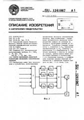 Способ визуальной аналоговой регистрации нескольких электрических сигналов (патент 1241067)
