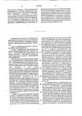 Электрогидравлическая система (патент 1781467)