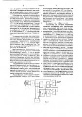 Устройство для контроля аварийного снижения напряжения сети переменного тока (патент 1758749)