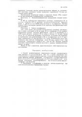 Способ количественного определения скандия колориметрическим методом (патент 119709)