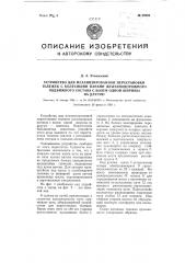 Устройство для механизированной перестановки тележек с колесными парами железнодорожного подвижного состава с колеи одной ширины на другую (патент 99885)