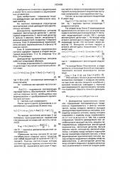 Демодулятор однополосных сигналов (патент 1631699)