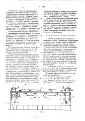 Защитно-вентиляционное устройство окрасочной камеры (патент 611085)