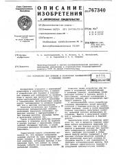 Устройство для бурения и сооружения наблюдательных и режимных скважин (патент 767340)