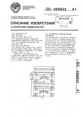 Конвейерное вычислительное устройство (патент 1432512)