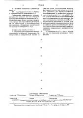 Устройство для определения газопроницаемости материалов (патент 1718046)
